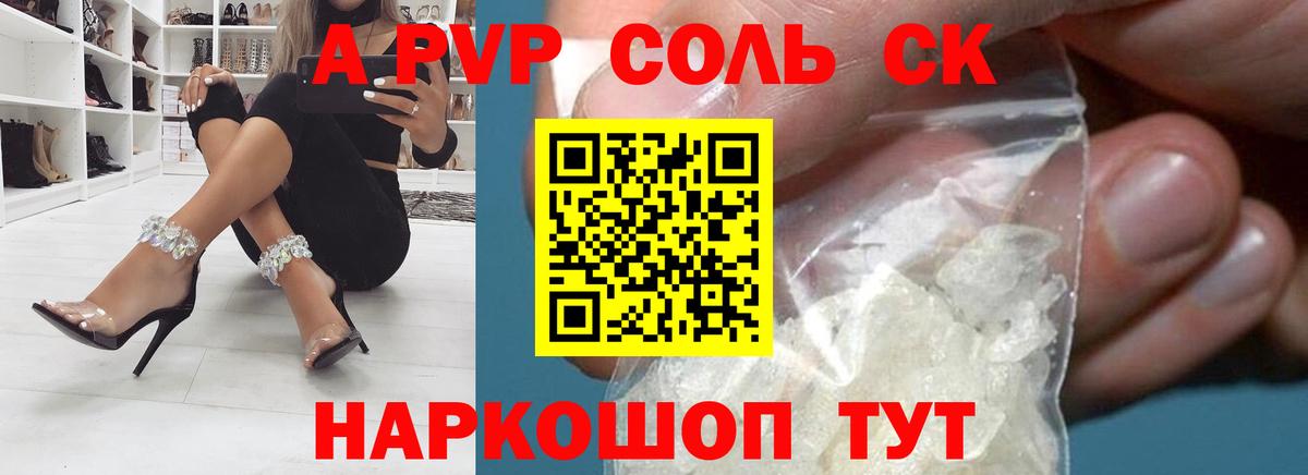A-PVP VHQ Бугуруслан