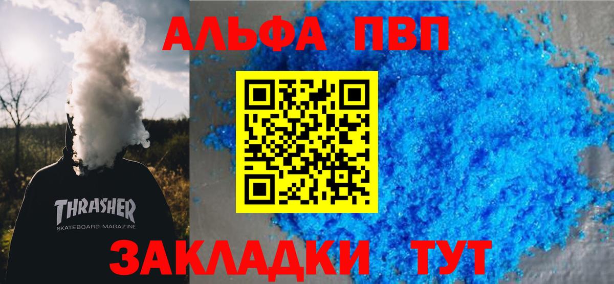 APVP Соль  A PVP кристаллы  Вход с VPN  Бугуруслан 