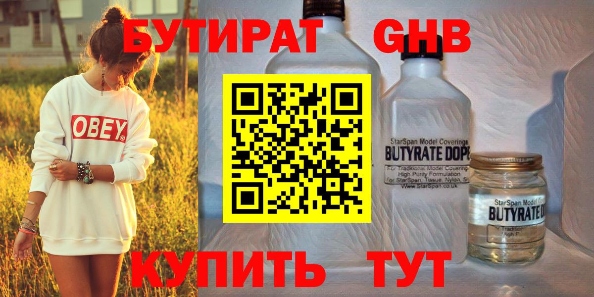 Бутират 99%  Вход с VPN  БУТИРАТ  Бугуруслан 