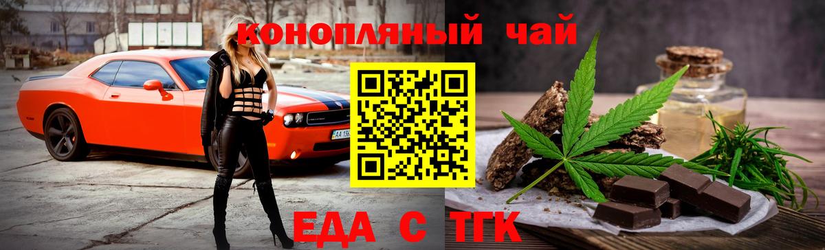 Бугуруслан  Еда ТГК конопля  Вход с VPN 